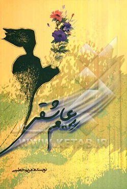 رسم عاشقی