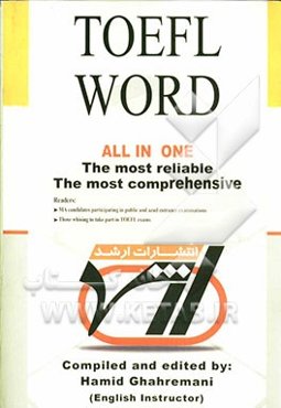 TOEFL word: all in one