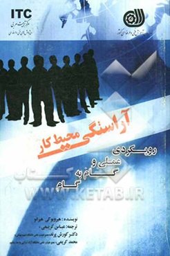 آراستگی محیط کار(5S): رویکردی عملی و گام به گام