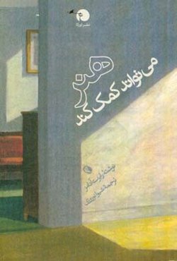 هنر می‌تواند کمک کند