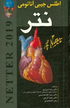 اطلس جیبی آناتومی نتر