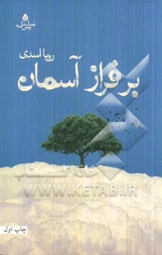 بر فراز آسمان