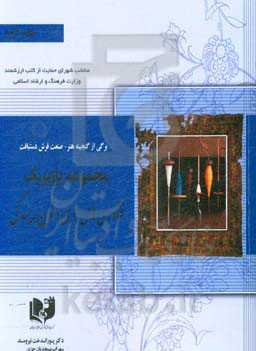 برگی از گنجینه هنر - صنعت فرش دستبافت: مجموعه پازیریک: ‌فناوری‌های بومی و نوین ریسندگی