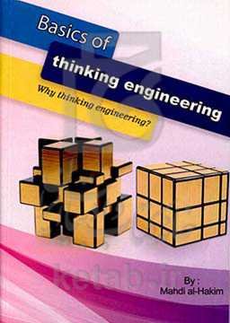Basics of thinking engineering
