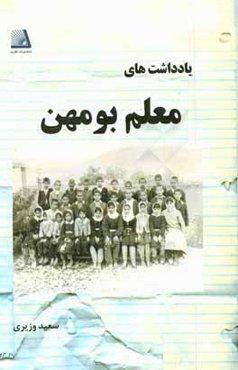 یادداشت‌های معلم