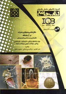 کتاب جامع شکل‌شناسی بندپایان و حشرات در آزمایشگاه ویژه رشته‌های پزشکی - داروسازی - حشره‌شناسی پزشکی - بهداشت عمومی و بهدات محیط