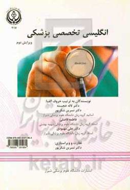 English for the students of medicine