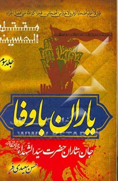 مقتل الحسین (ع): یاران باوفا جان‌نثاران سیدالشهداء (ع)