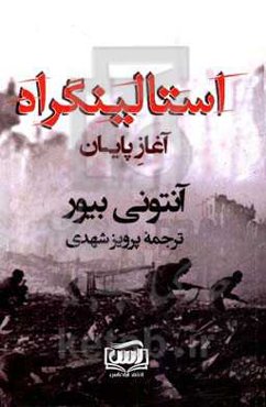 استالینگراد