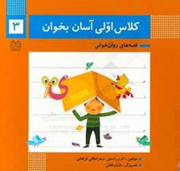 آشنایی با نشانه‌های: ی / ا