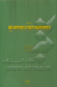 فهرست فعل‌های اوستایی