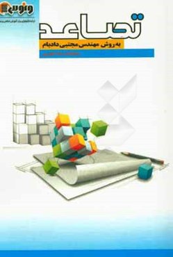 تصاعد هندسی