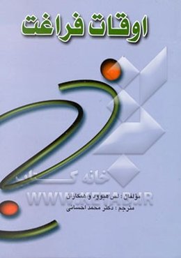 اوقات فراغت