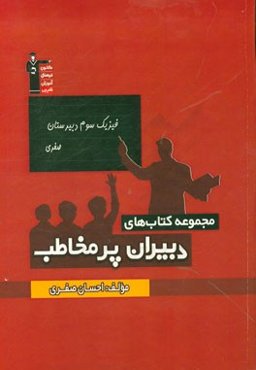 فیزیک سوم دبیرستان صفری