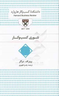 تئوری کسب و کار