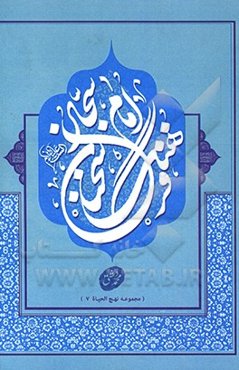 فرهنگ سخنان امام سجاد (ع)