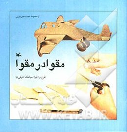 مقوا در مقوا