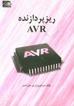 ریزپردازنده AVR