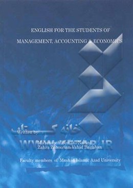 زبان انگلیسی برای دانشجویان مدیریت، حسابداری و اقتصاد