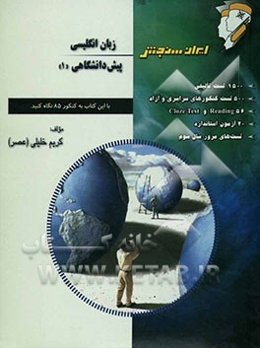 زبان انگلیسی پیش‌دانشگاهی "1"