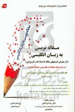 مقاله‌نویسی به زبان انگلیسی (از معرفی قسمتهای مقاله تا اصطلاحات کاربردی) ...