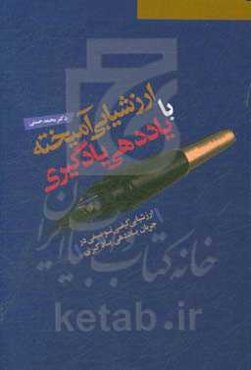 ارزشیابی آمیخته با یاددهی یادگیری: ارزشیابی کیفی توصیفی در جریان یاددهی یادگیری