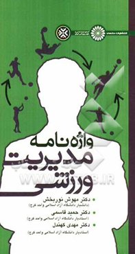 واژه‌نامه مدیریت ورزشی