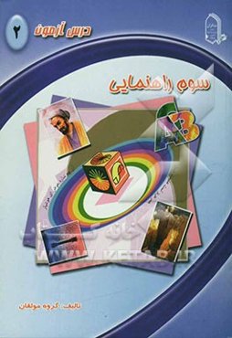 درس ‌آزمون 2 سوم راهنمایی