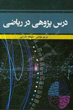 درس‌پژوهی در ریاضی