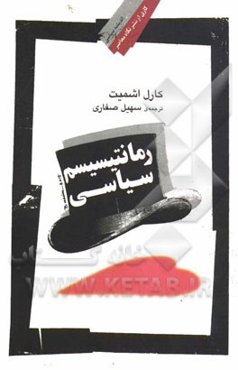 رمانتیسیزم سیاسی