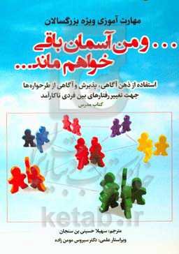 و من آسمان باقی خواهم ماند ...