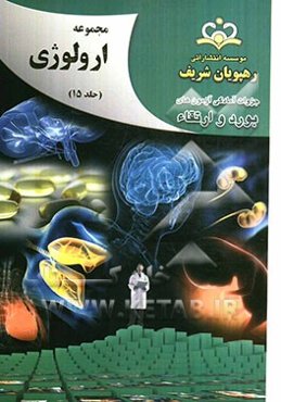 مجموعه ارولوژی مرجع 92