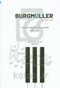 برگمولر: اپوس 100: 25 تمرین ساده و گام به گام برای پیانو