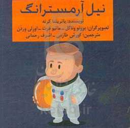 نیل آرمسترانگ