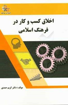 اخلاق کسب و کار در فرهنگ اسلامی