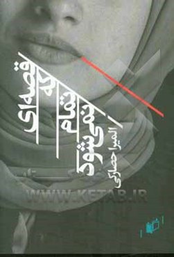 قصه‌ای که تمام نمی‌شود