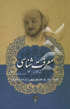 معرفت‌شناسی