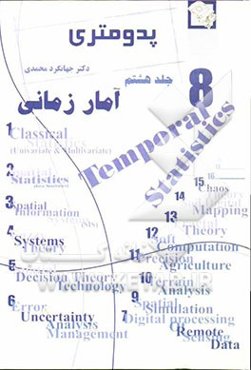 پدومتری: آمار زمانی