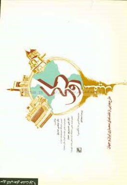 کروکی سفید: طرح‌هایی از فضاهای معماری ایران و جهان