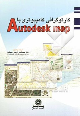 کارتوگرافی به کمک کامپیوتر با Autodesk map