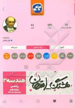 هشتگ امتحان هندسه (3) پایه دوازدهم ریاضی (دوره دوم متوسطه)