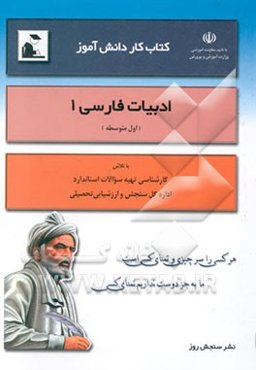 کتاب کار دانش‌آموز: ادبیات فارسی اول متوسطه