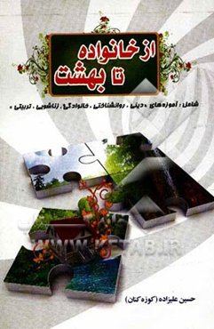 از خانواده تا بهشت