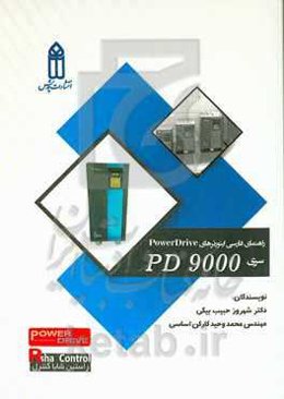 اینورترهای Power drive سری PD9000‬