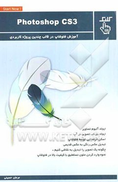 فتوشاپ = Photoshop CS3