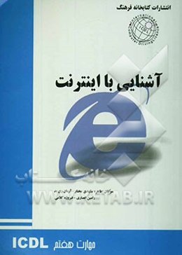 مهارت هفتم: اطلاعات و ارتباطات