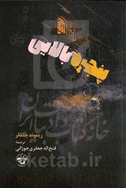 پنجره بالایی