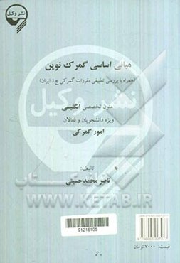 Essential elements of a modern customs (comparative with the I.R. Iran customs law)...