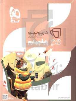 کتاب کار جامع پایه چهارم