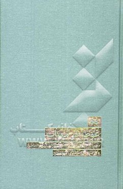 غوطه در مهتاب: مجموعه مقالات درباره شعر شاعران کهن و معاصر